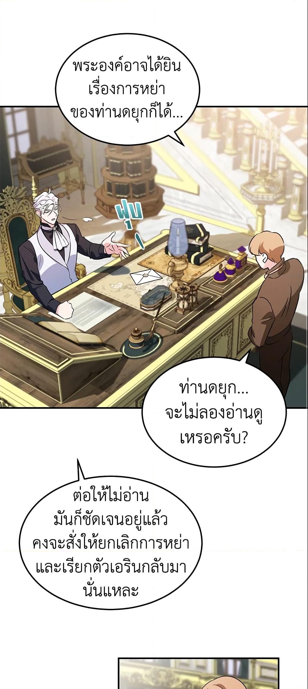 อ่านการ์ตูน A Divorced Evil Lady Bakes Cakes 3 ภาพที่ 47