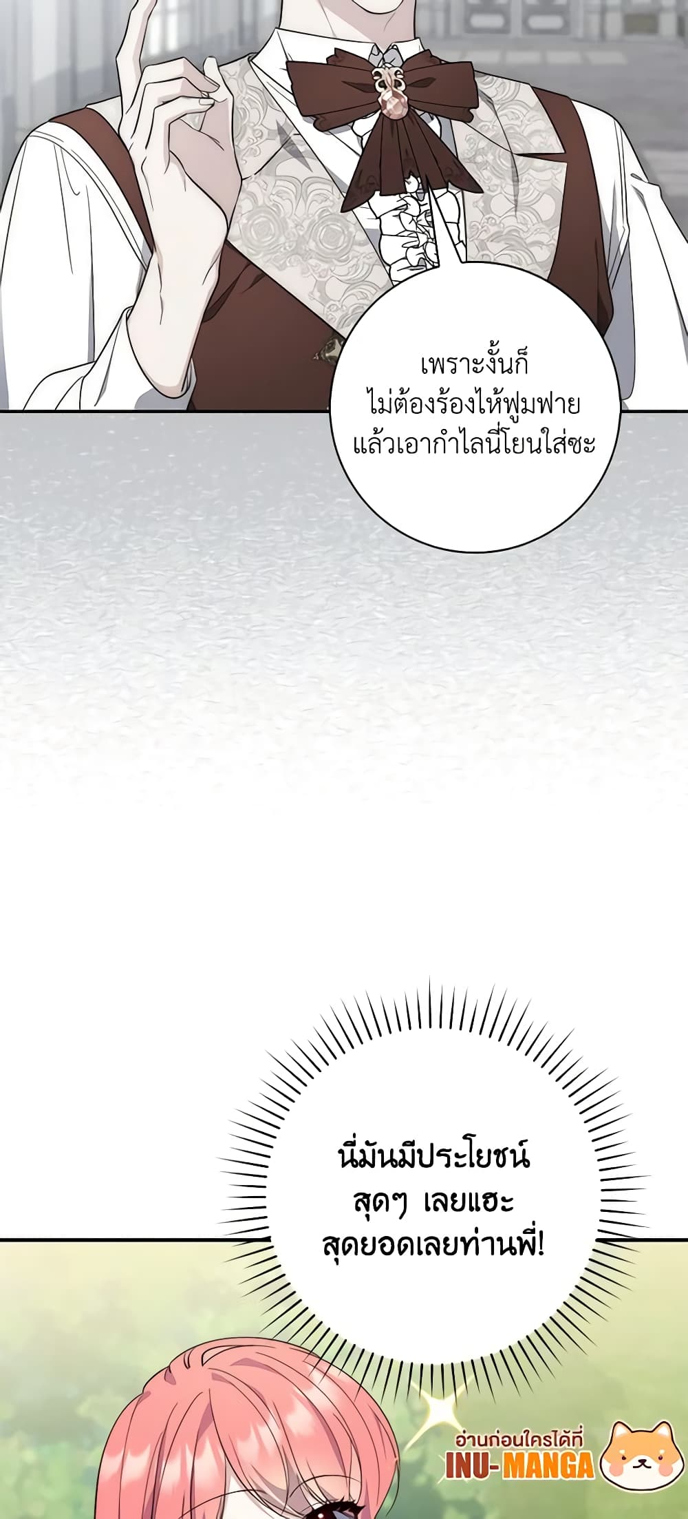 อ่านการ์ตูน Fortune-Telling Lady 18 ภาพที่ 14