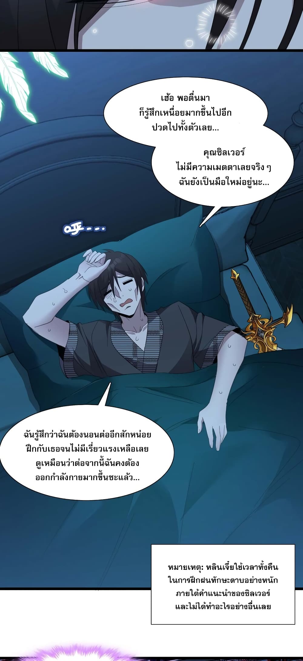 อ่านการ์ตูน I’m Really Not the Evil God’s Lackey 102 ภาพที่ 44