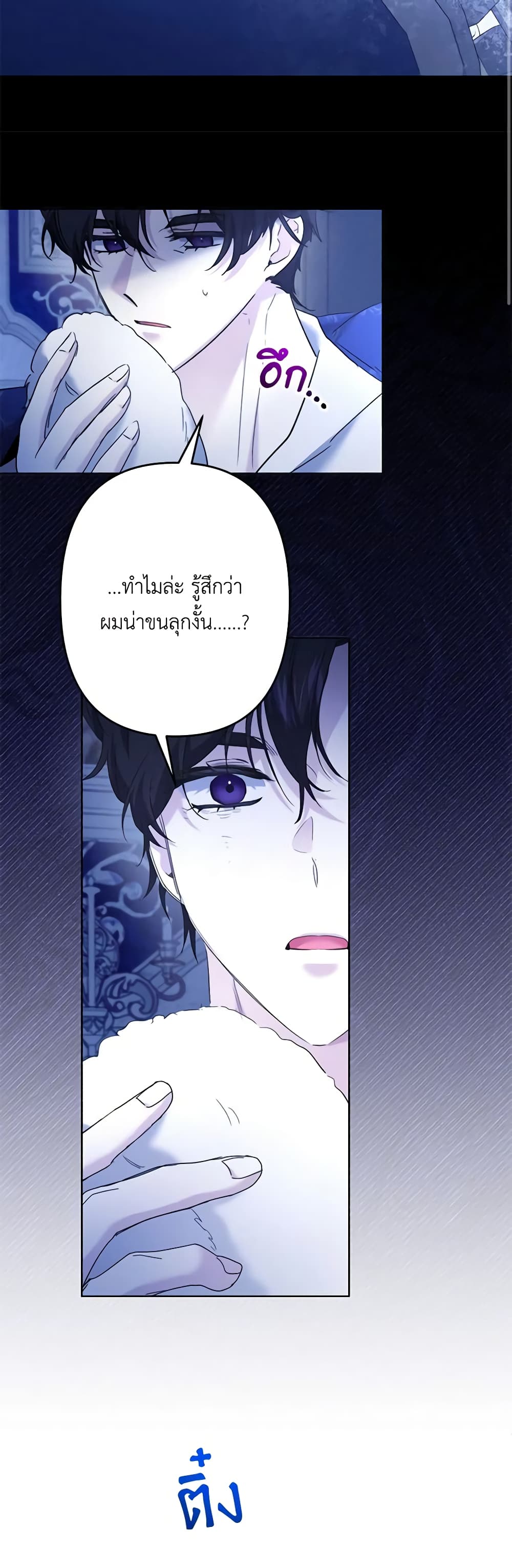 อ่านการ์ตูน I Need to Raise My Sister Right 50 ภาพที่ 23