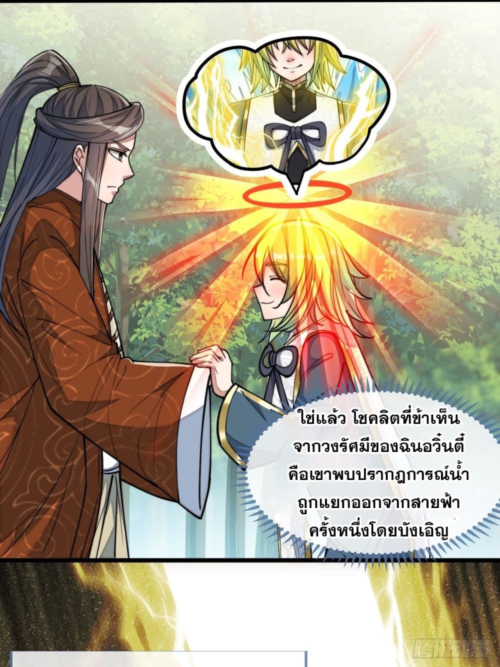 อ่านการ์ตูน I’m Really Not the Son of Luck 61 ภาพที่ 33