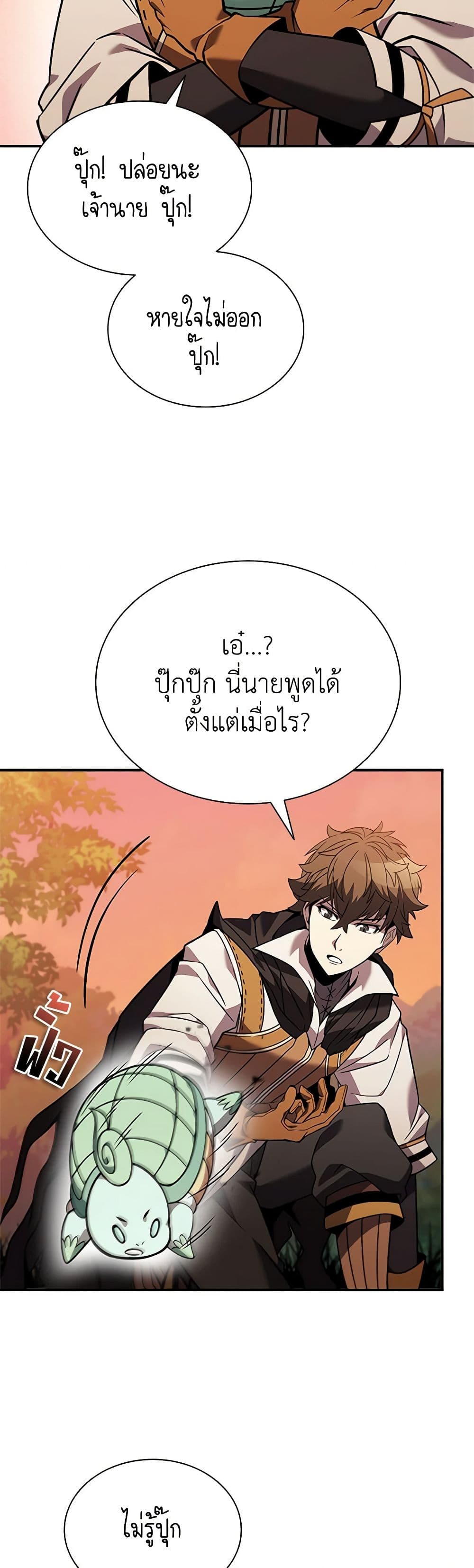 อ่านการ์ตูน Taming Master 140 ภาพที่ 18