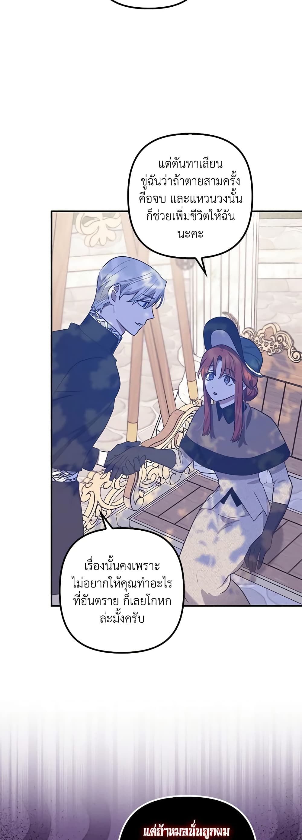 อ่านการ์ตูน The Adopted Daughter-in-law Wants To Leave 71 ภาพที่ 22