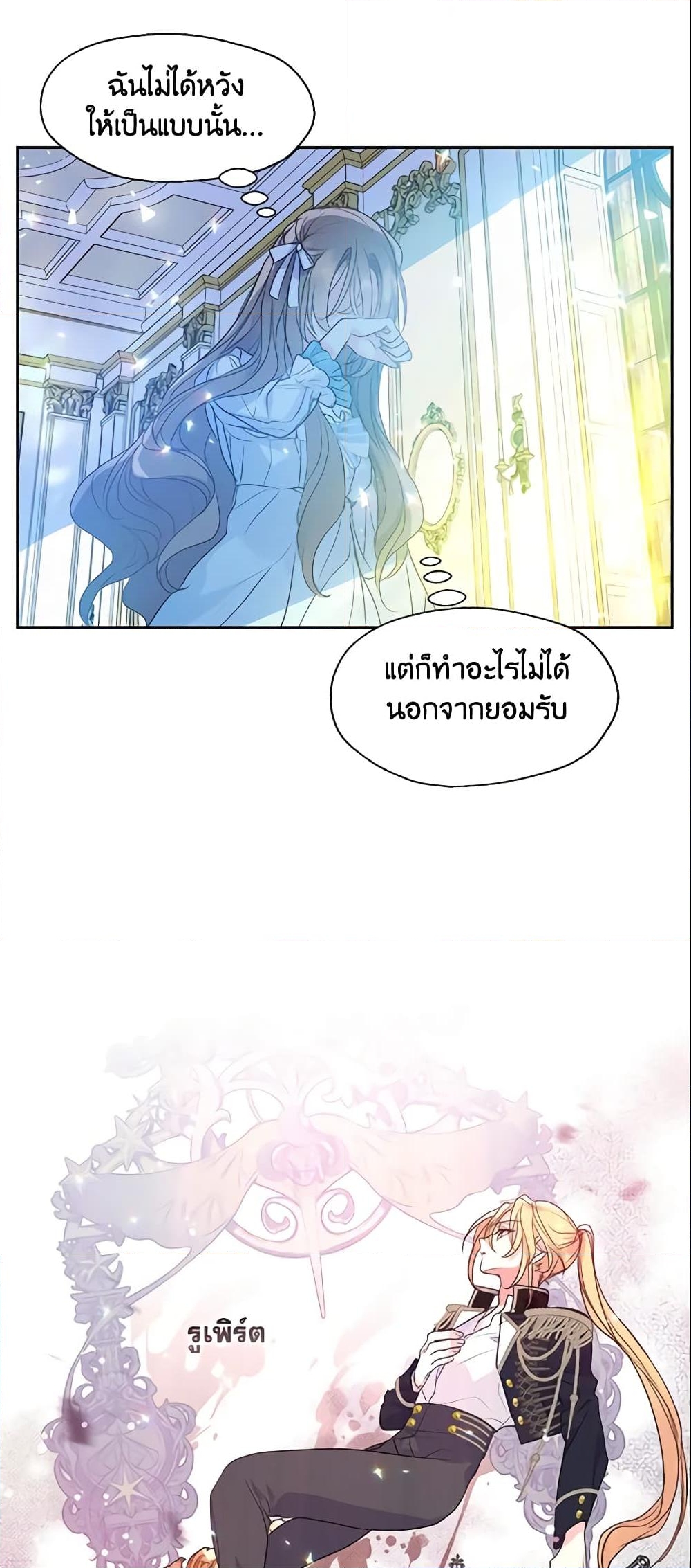 อ่านการ์ตูน Your Majesty, Please Spare Me This Time 58 ภาพที่ 28