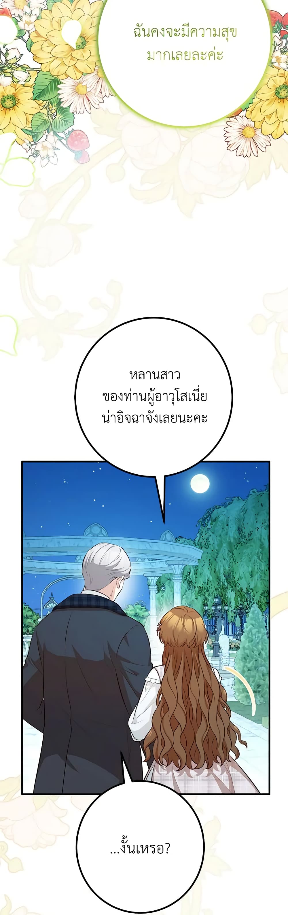 อ่านการ์ตูน Doctor Resignation 50 ภาพที่ 27