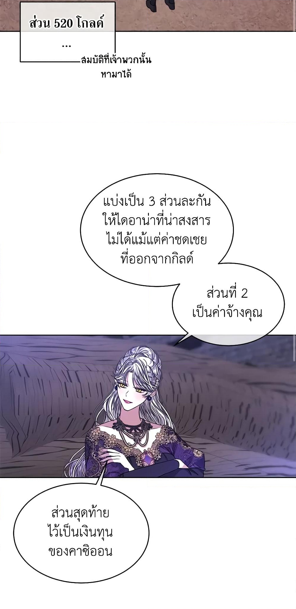 อ่านการ์ตูน I’m Tired of Novel Transmigration 49 ภาพที่ 3