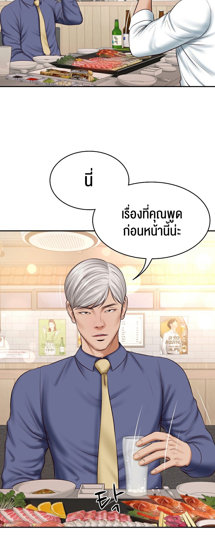 อ่านการ์ตูน The Billionaire’s Monster Cock Son-In-Law 7 ภาพที่ 32