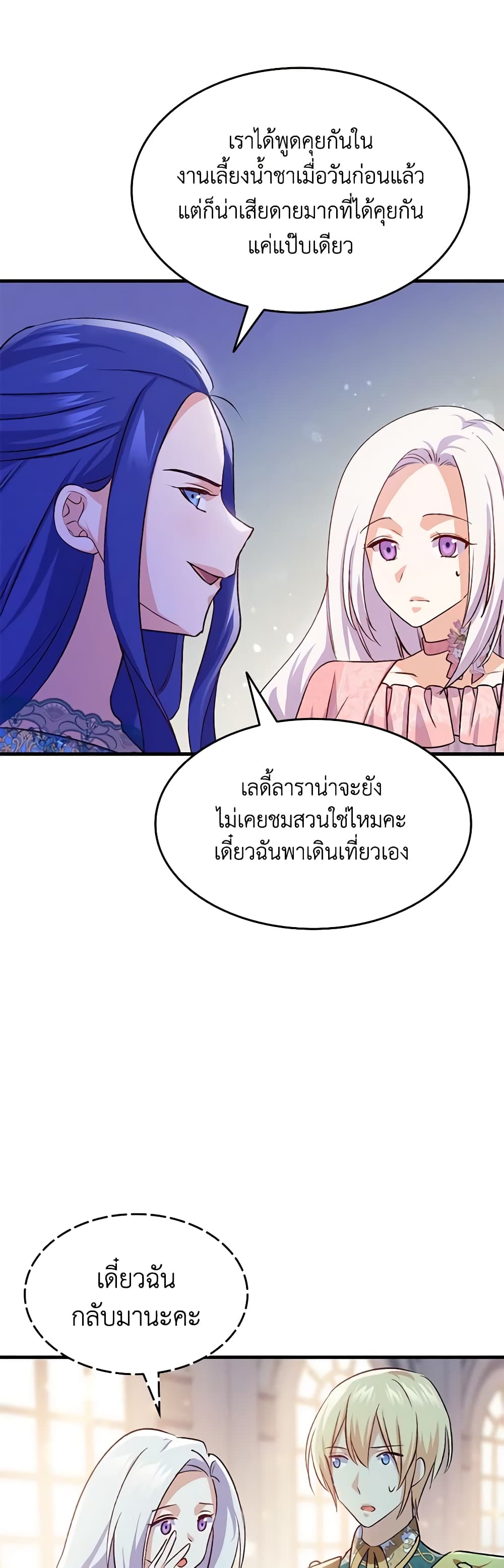 อ่านการ์ตูน I Tried To Persuade My Brother And He Entrusted The Male Lead To Me 87 ภาพที่ 41