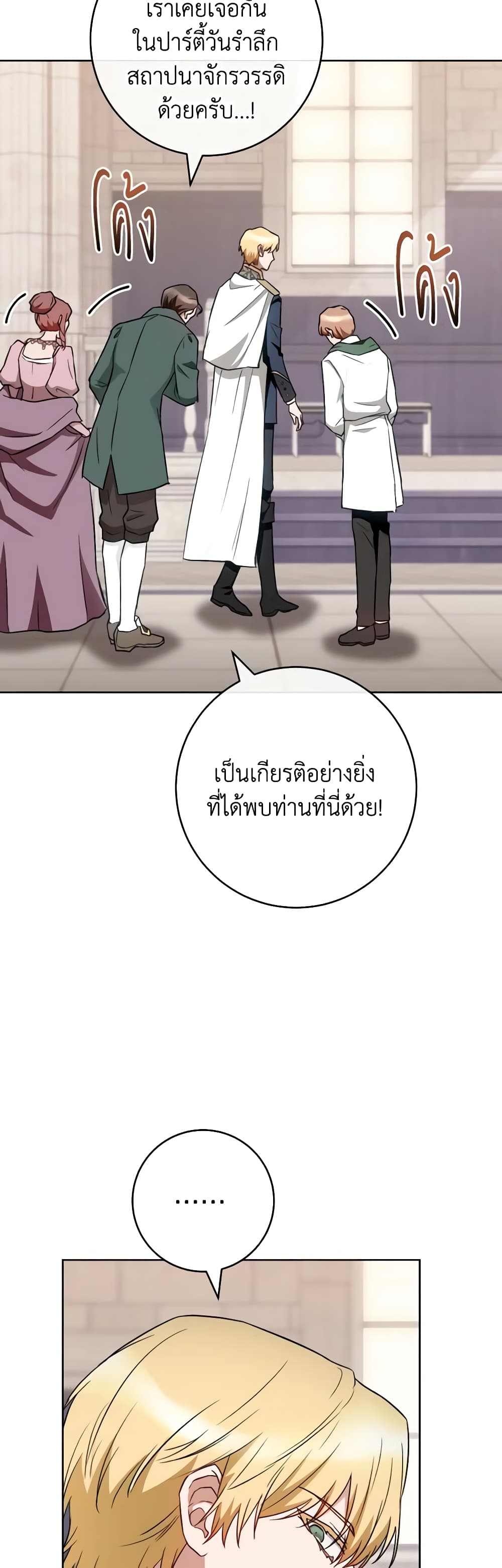 อ่านการ์ตูน The Young Lady Is a Royal Chef 139 ภาพที่ 43