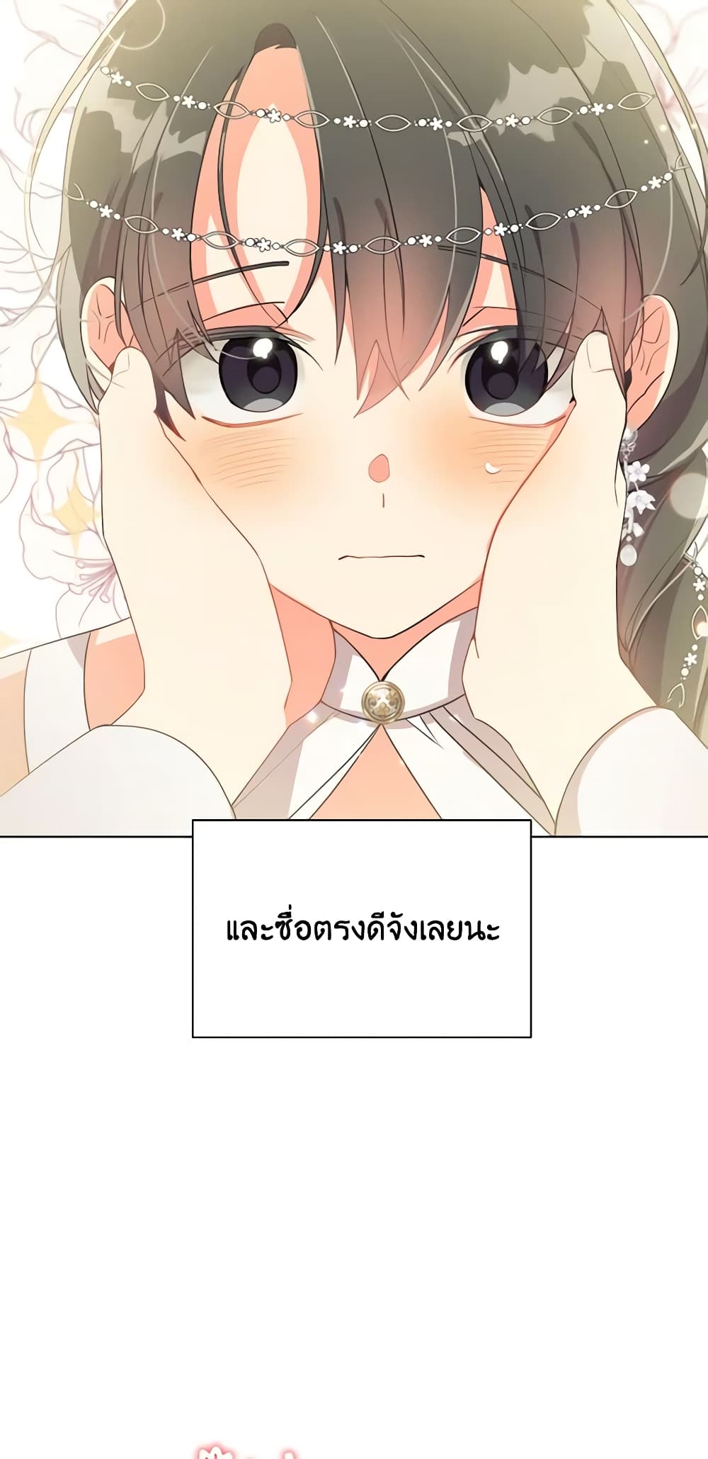 อ่านการ์ตูน The Meaning of You 41 ภาพที่ 44