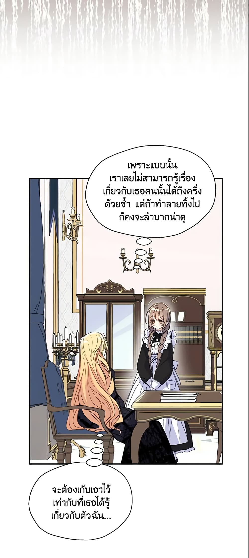 อ่านการ์ตูน Your Majesty, Please Spare Me This Time 54 ภาพที่ 27