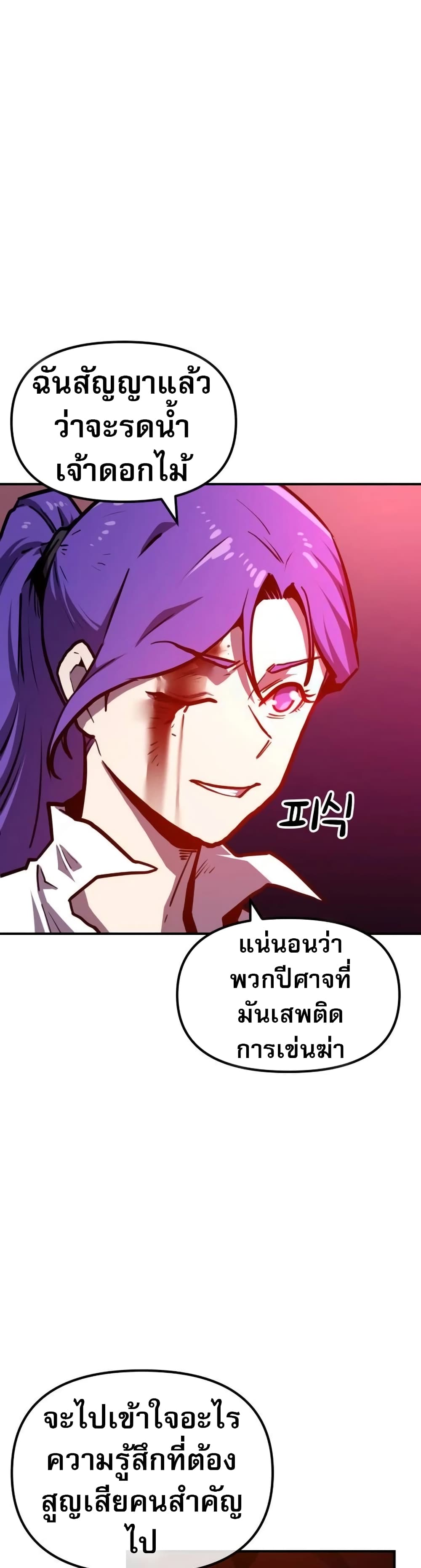 อ่านการ์ตูน The Most Handsome Man Becomes a Skeleton 3 ภาพที่ 80