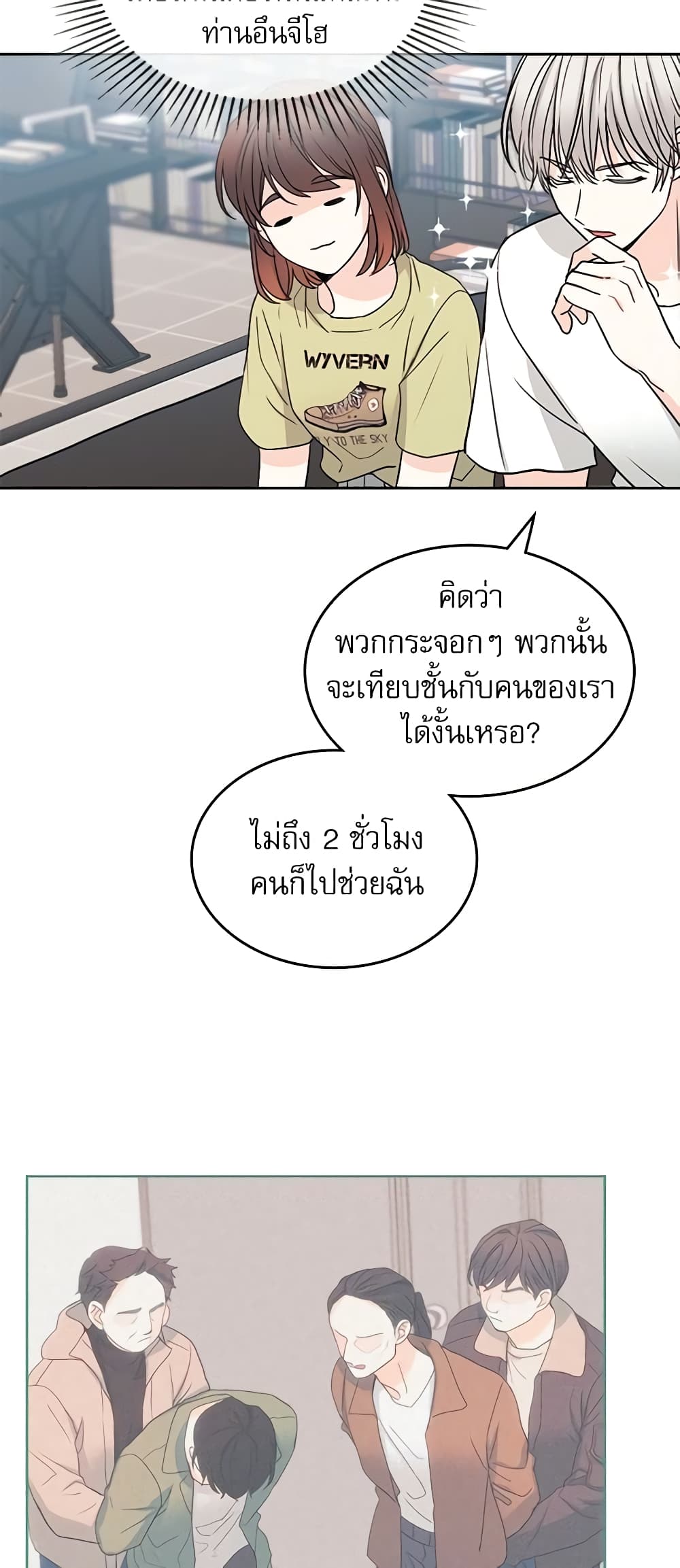 อ่านการ์ตูน My Life as an Internet Novel 107 ภาพที่ 36