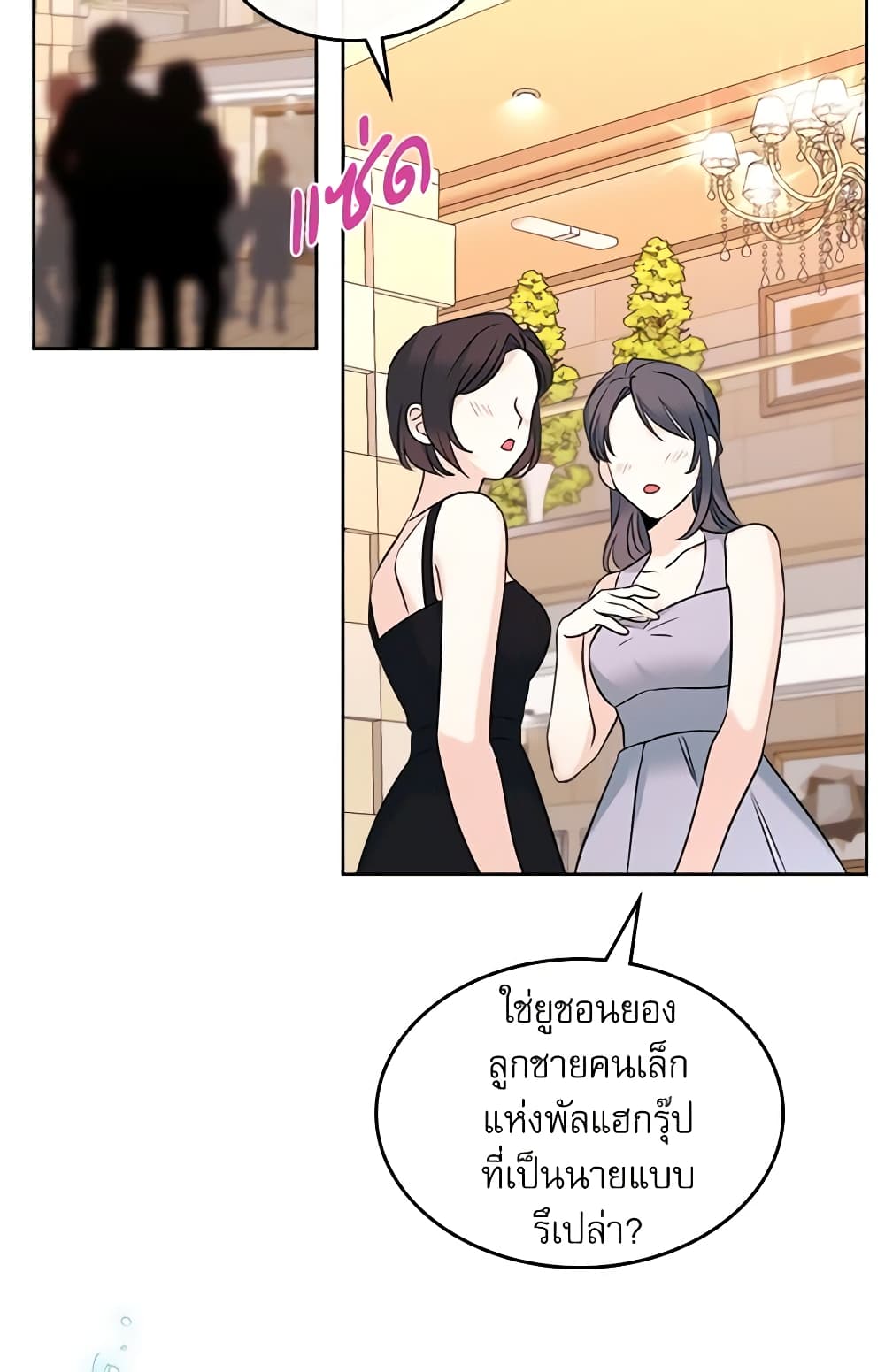 อ่านการ์ตูน My Life as an Internet Novel 131 ภาพที่ 52