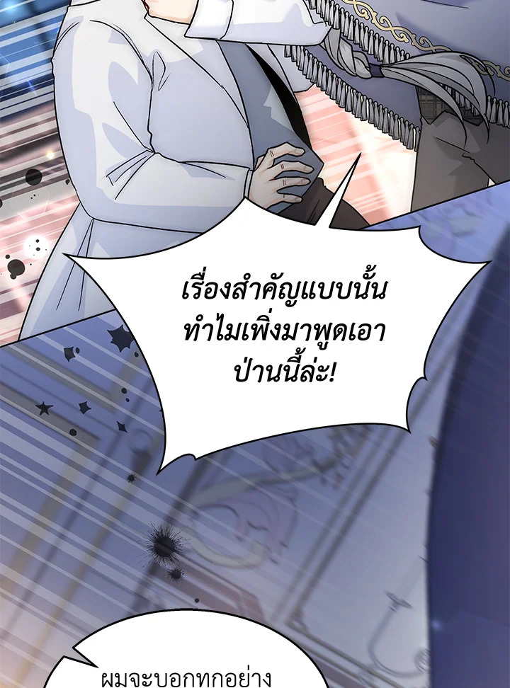 อ่านการ์ตูน The Symbiotic Relationship Between a Panther and a Rabbit 116 ภาพที่ 26