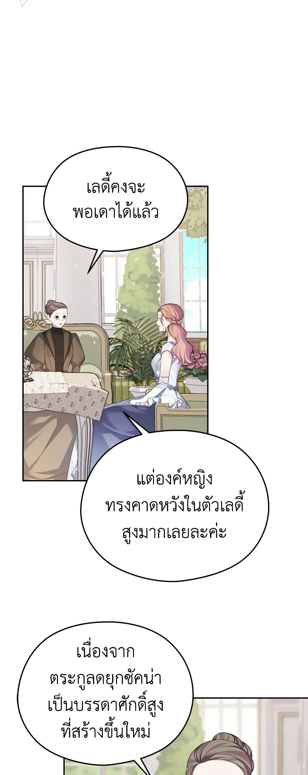 อ่านการ์ตูน My Dear Aster 49 ภาพที่ 39