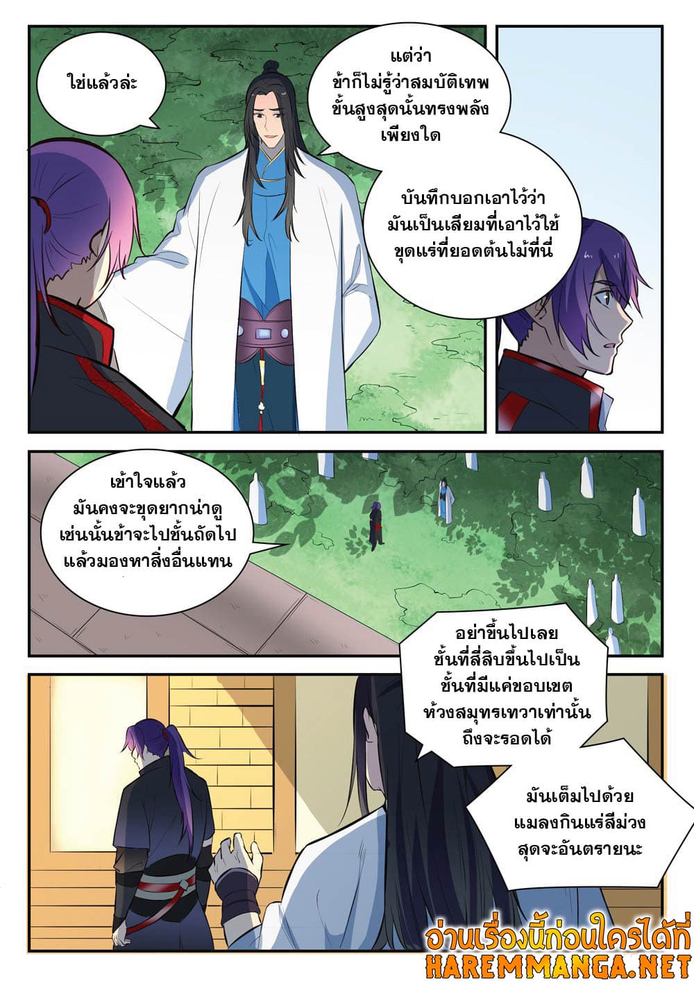 อ่านการ์ตูน Bailian Chengshen 407 ภาพที่ 3