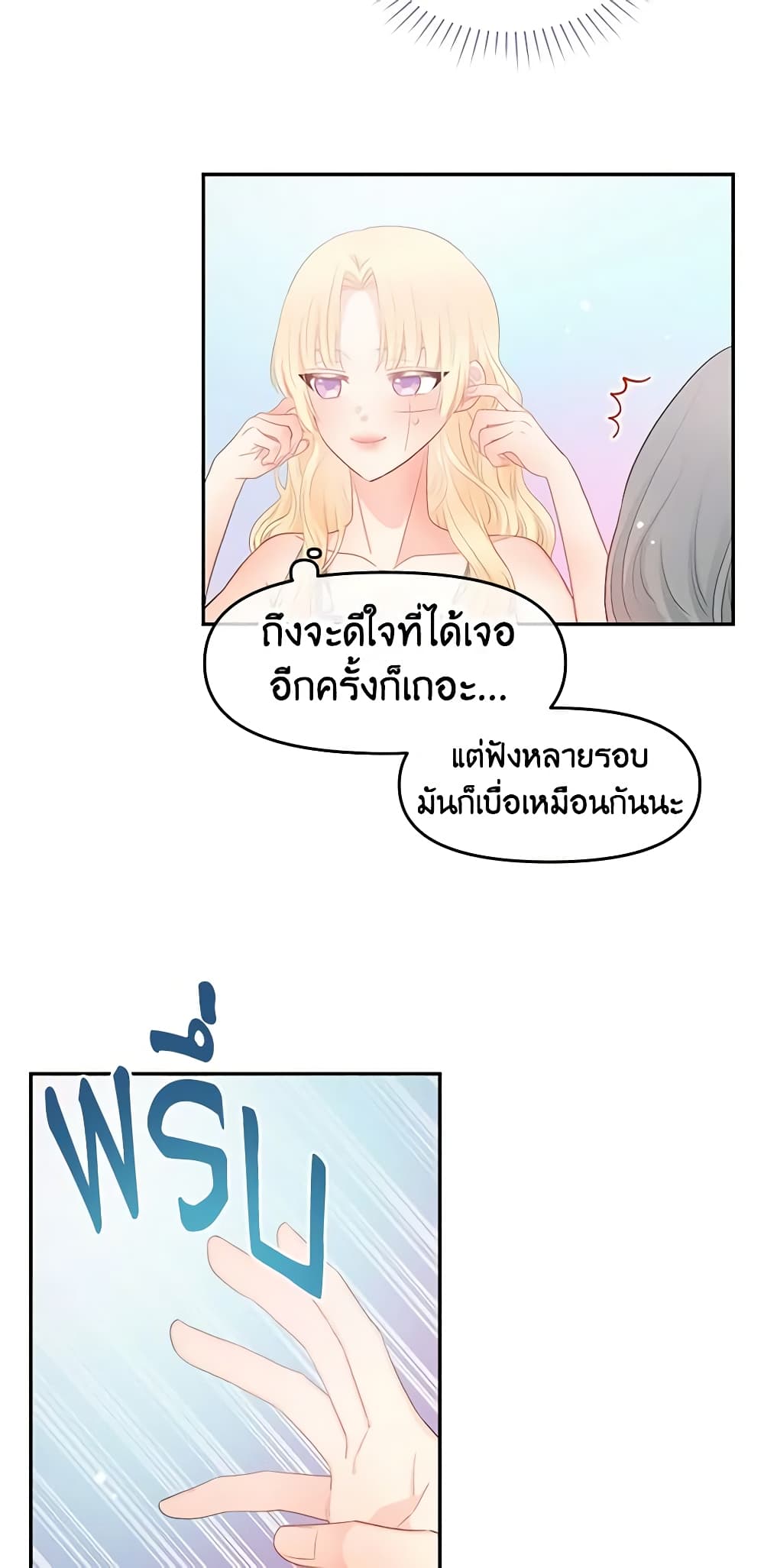 อ่านการ์ตูน Don’t Concern Yourself With That Book 12 ภาพที่ 37