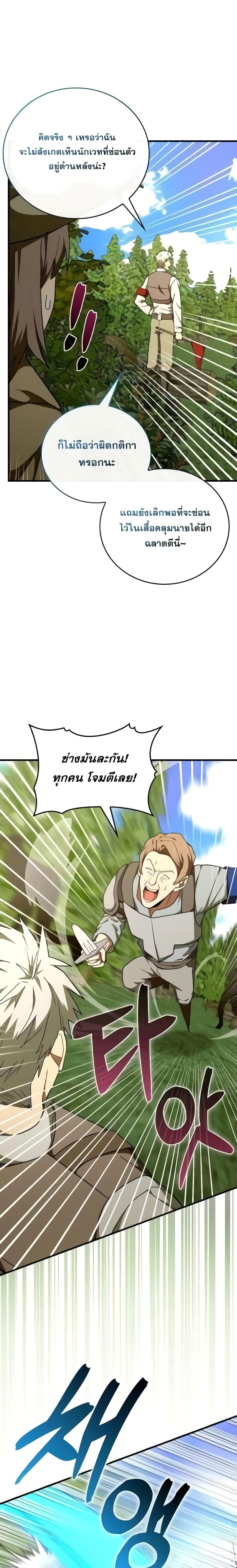 อ่านการ์ตูน To Hell With Being A Saint, I’m A Doctor 88 ภาพที่ 13