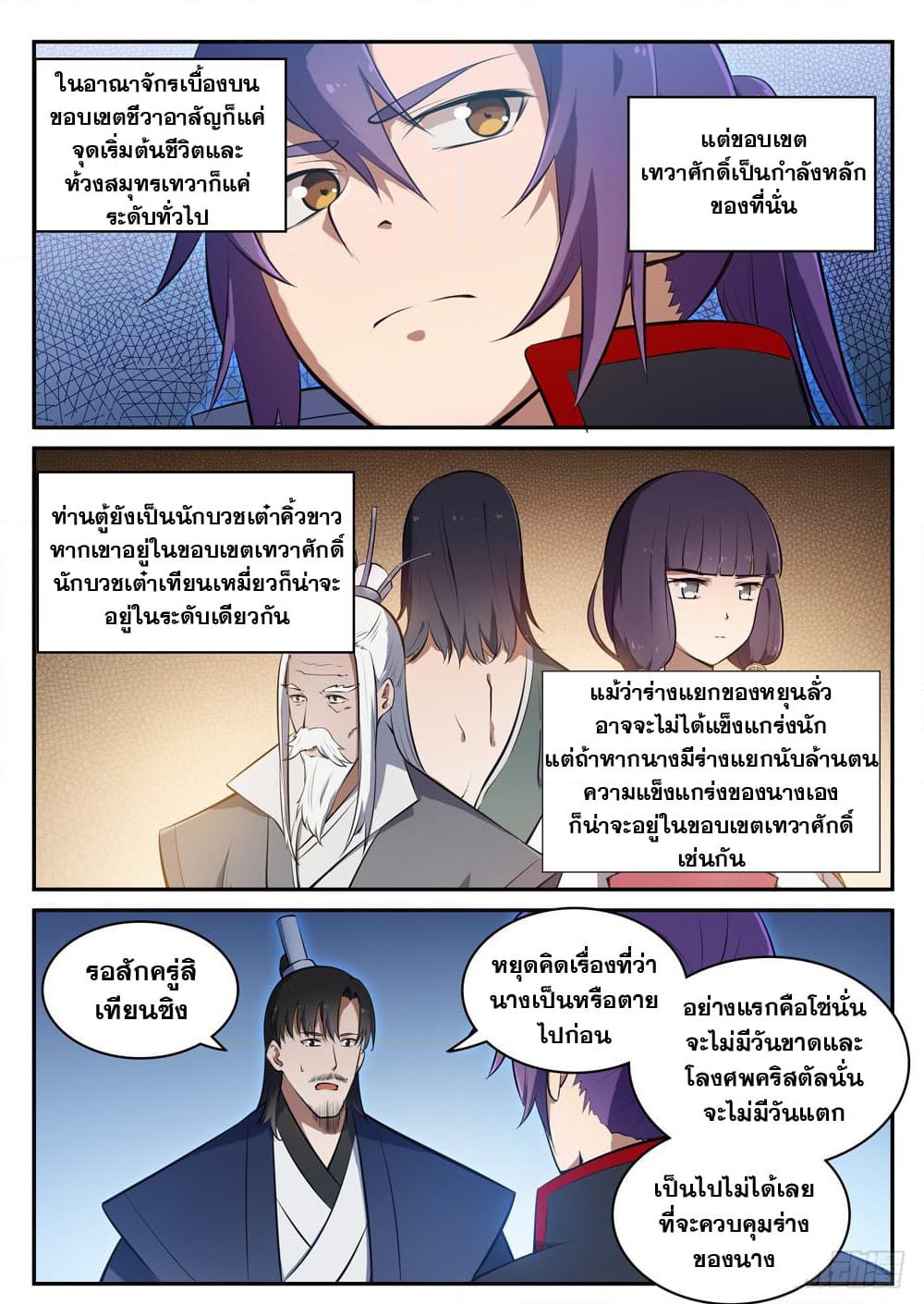 อ่านการ์ตูน Bailian Chengshen 428 ภาพที่ 8