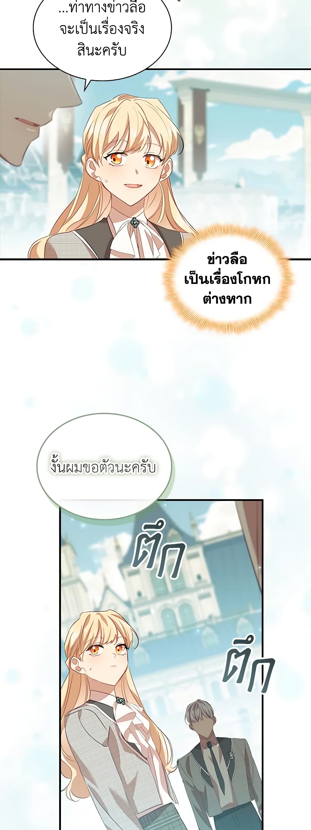 อ่านการ์ตูน The Beloved Little Princess 171 ภาพที่ 18