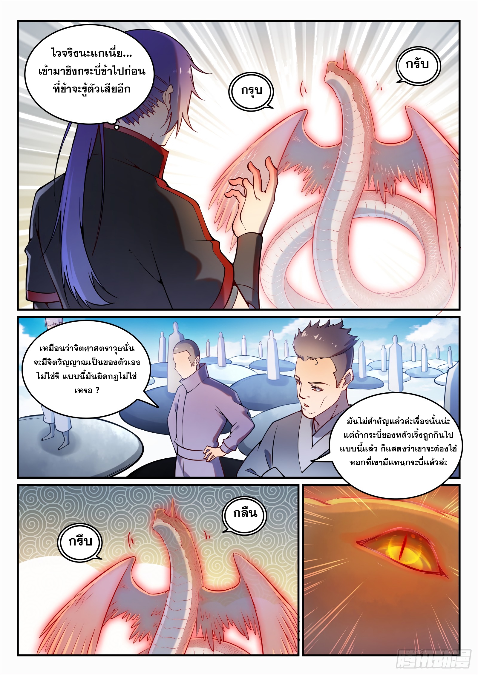 อ่านการ์ตูน Bailian Chengshen 673 ภาพที่ 2