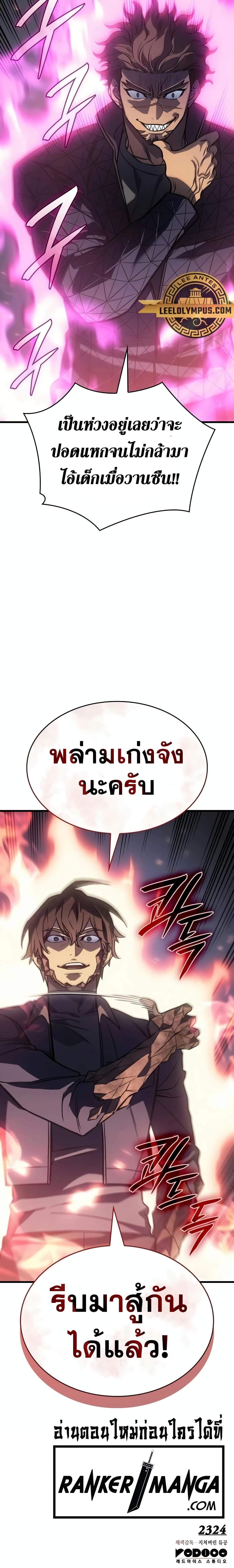 อ่านการ์ตูน Regressing With the King’s Power 41 ภาพที่ 42