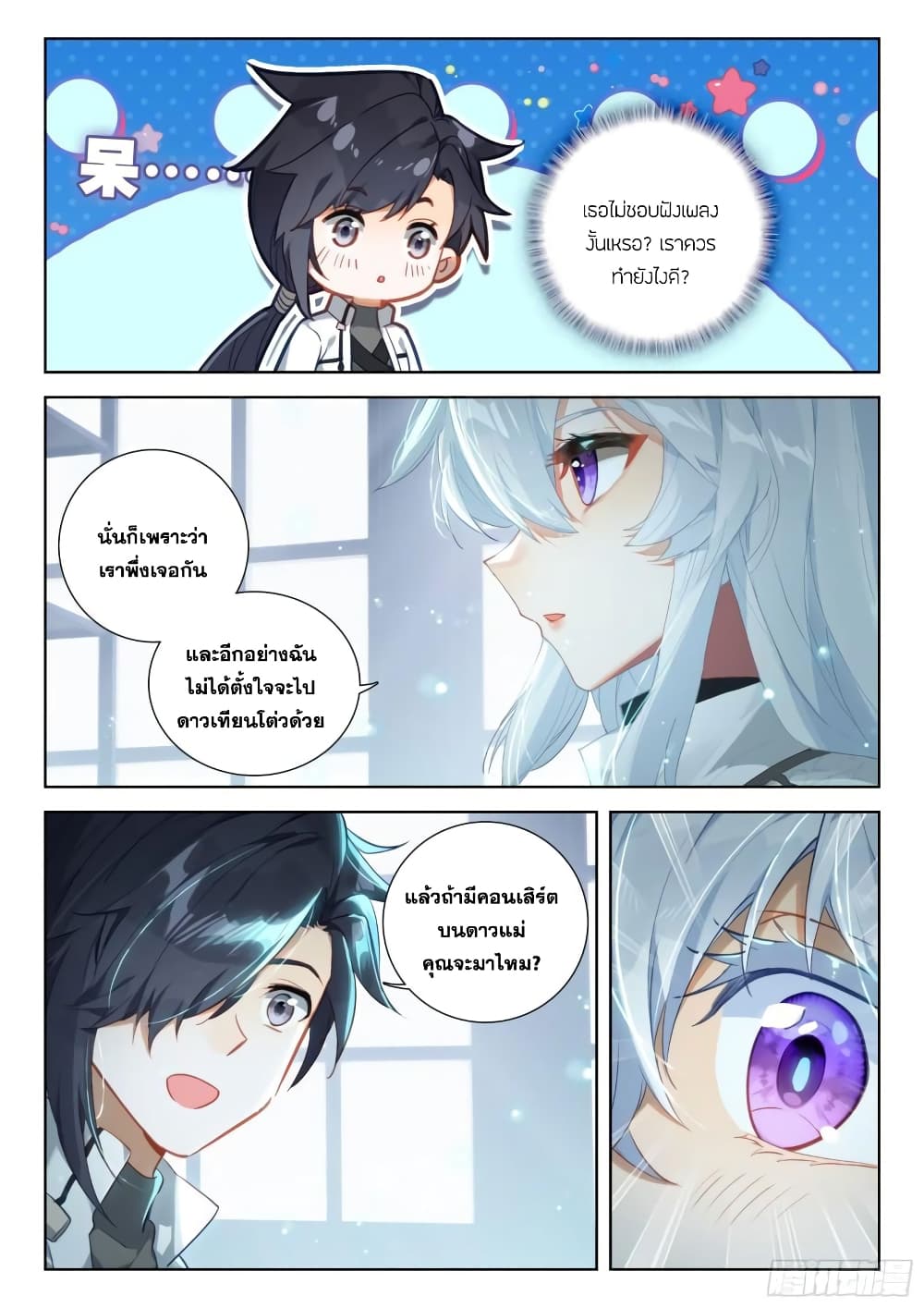 อ่านการ์ตูน Douluo Dalu IV 357 ภาพที่ 14