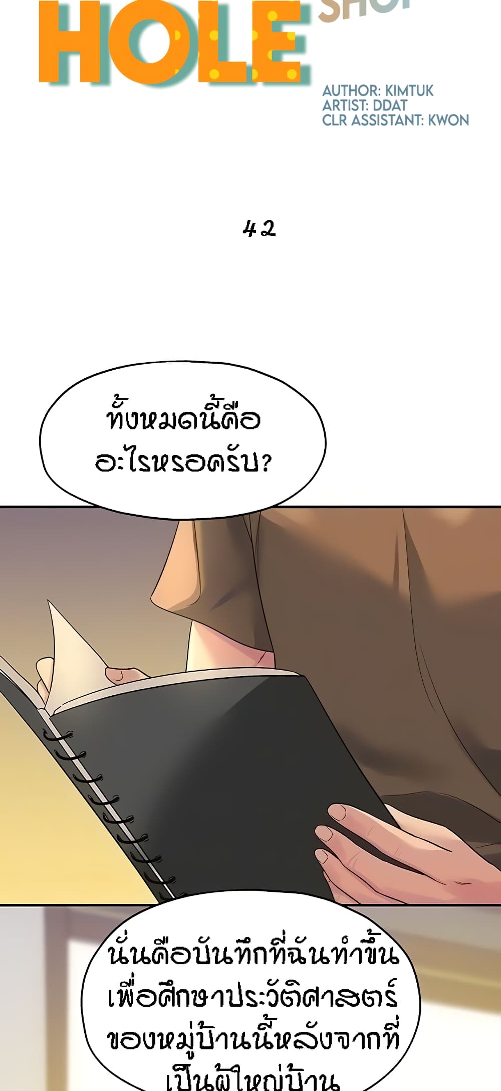 อ่านการ์ตูน Glory Hole 42 ภาพที่ 16