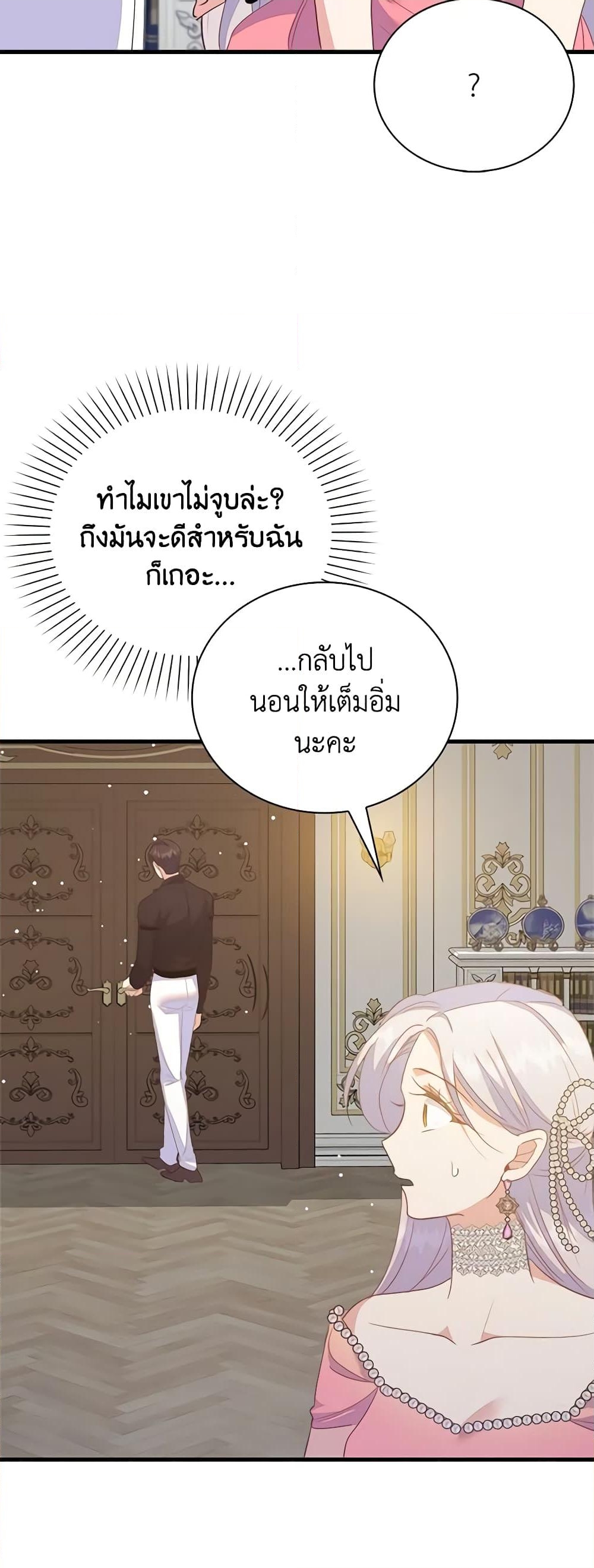 อ่านการ์ตูน Only Realized After Losing You 75 ภาพที่ 21