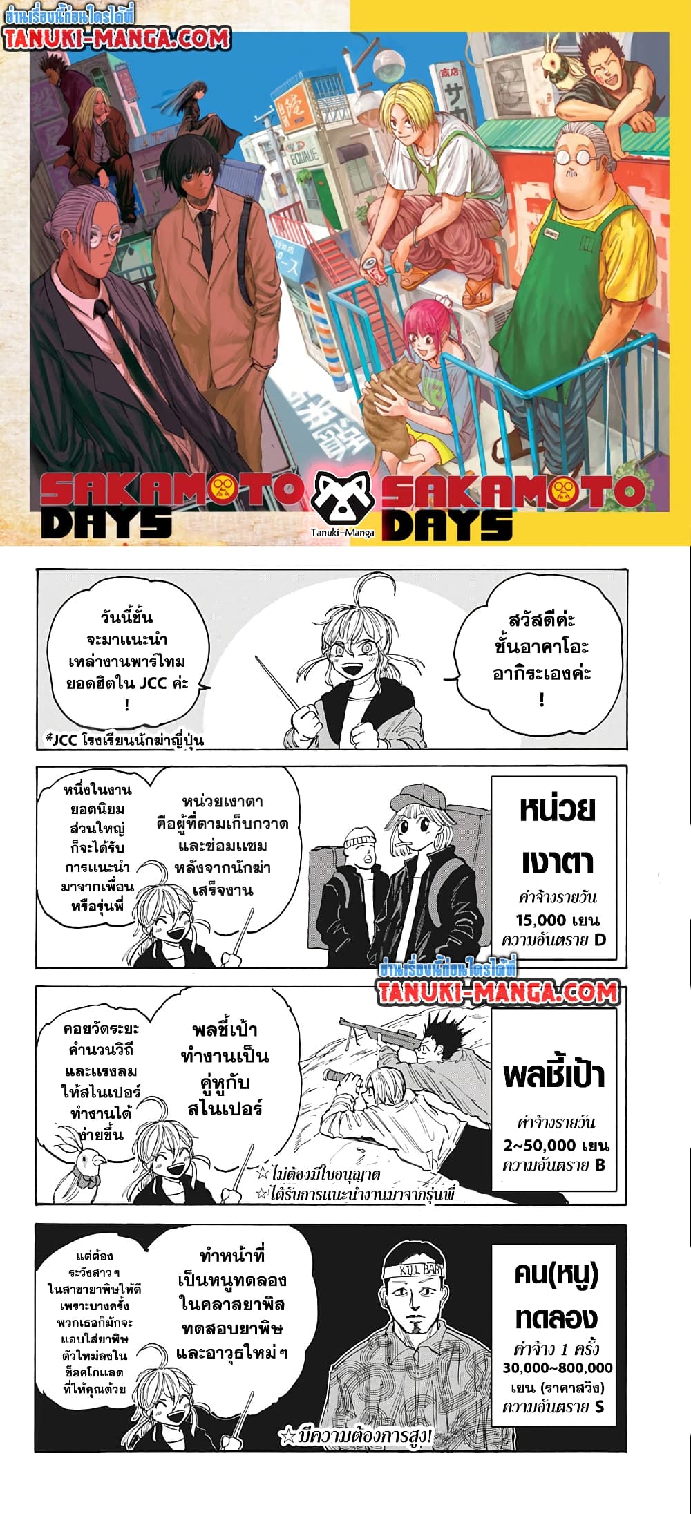 อ่านการ์ตูน Sakamoto Days 80 ภาพที่ 2