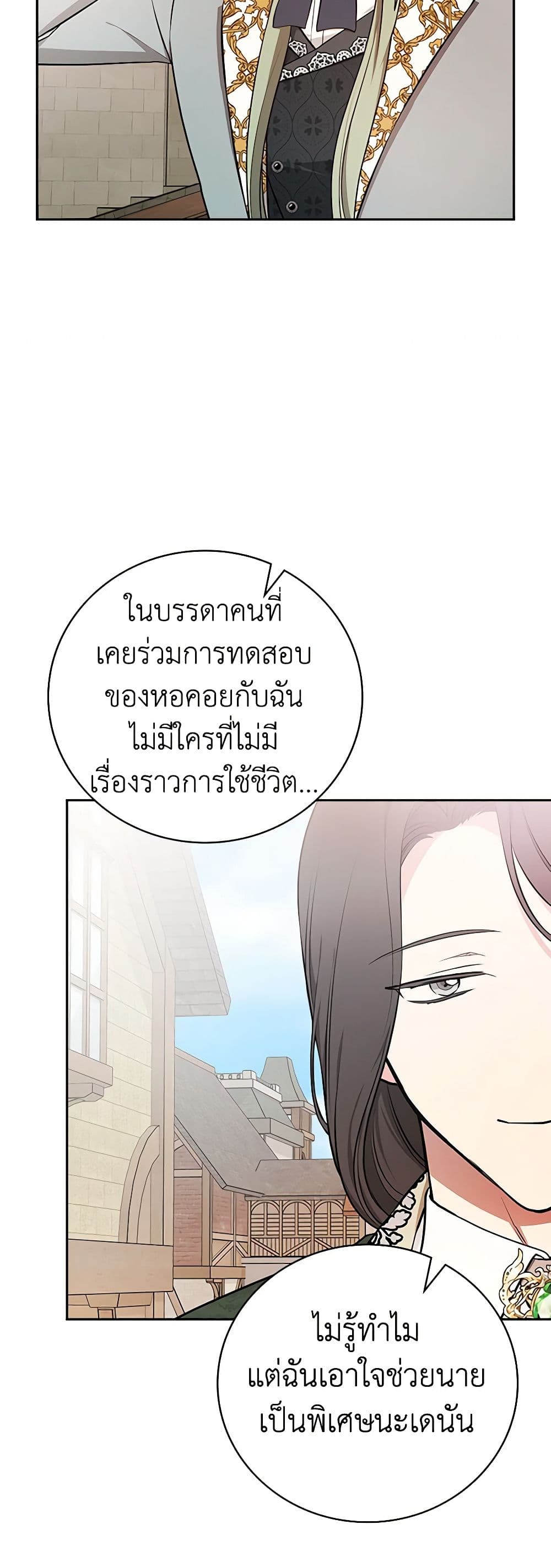 อ่านการ์ตูน I’ll Become the Mother of the Hero 82 ภาพที่ 16