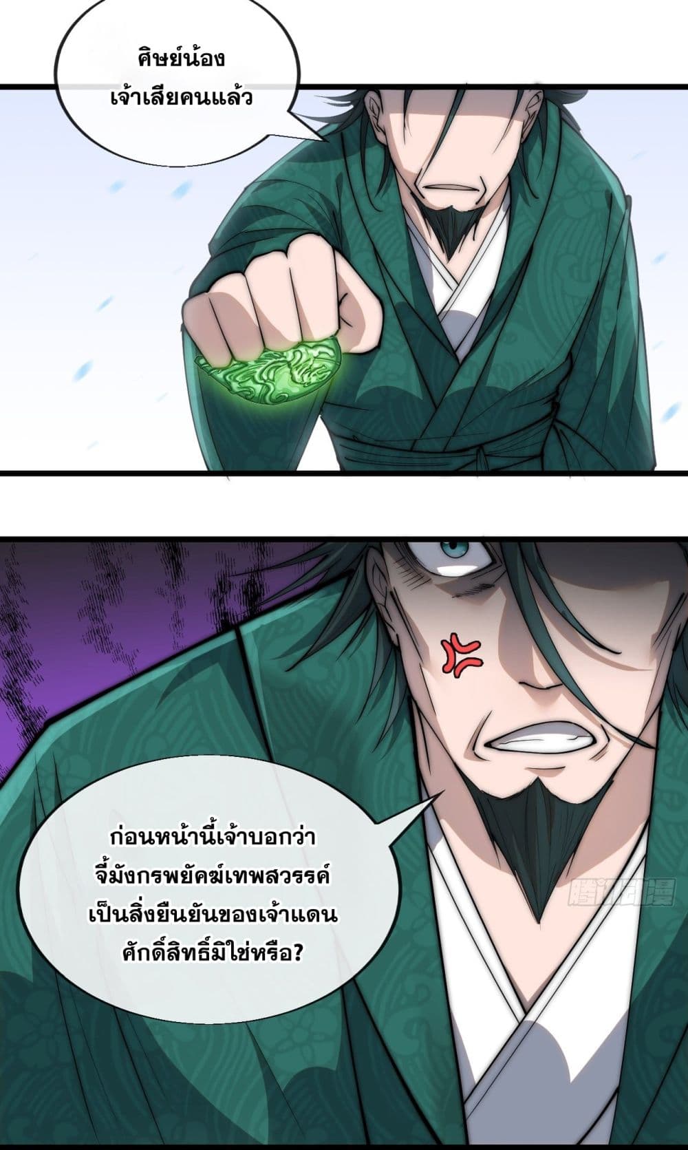 อ่านการ์ตูน I’m Really Not the Son of Luck 64 ภาพที่ 11