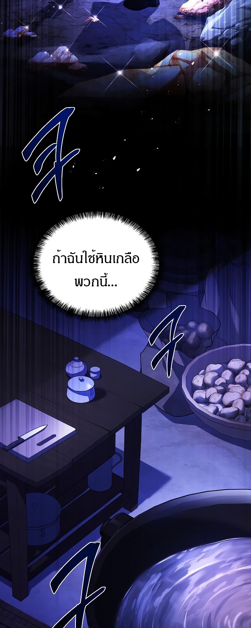 อ่านการ์ตูน A Wizard’s Restaurant 38 ภาพที่ 69