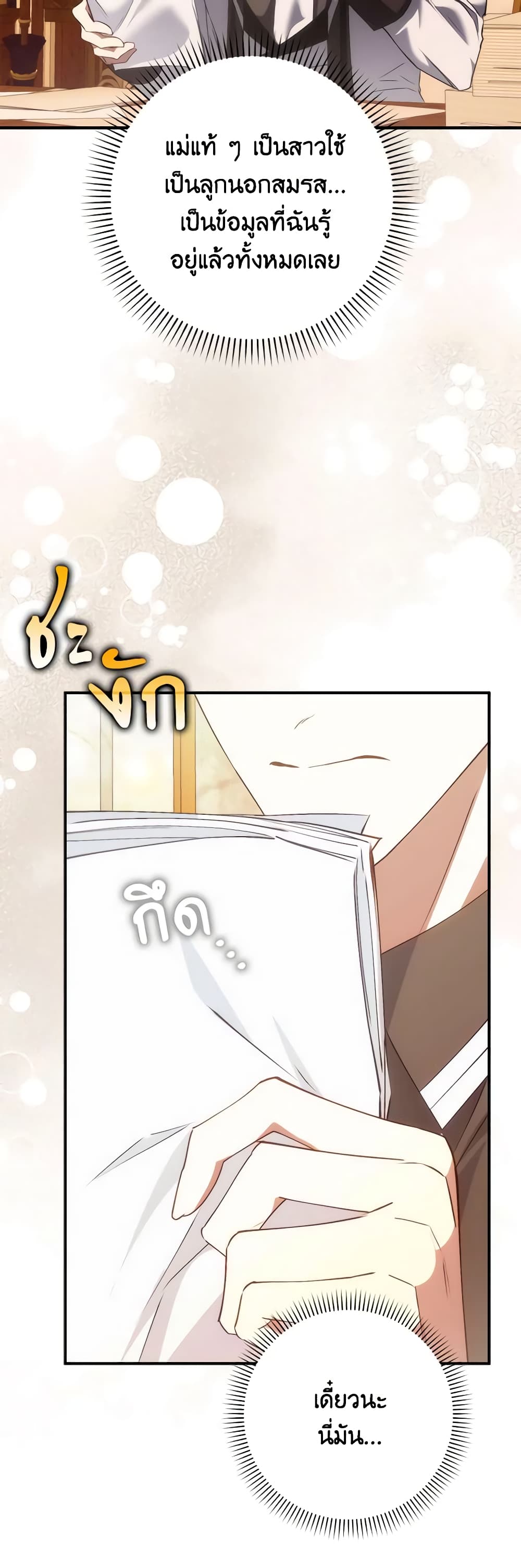 อ่านการ์ตูน I Won’t Pick Up The Trash I Threw Away Again 78 ภาพที่ 33