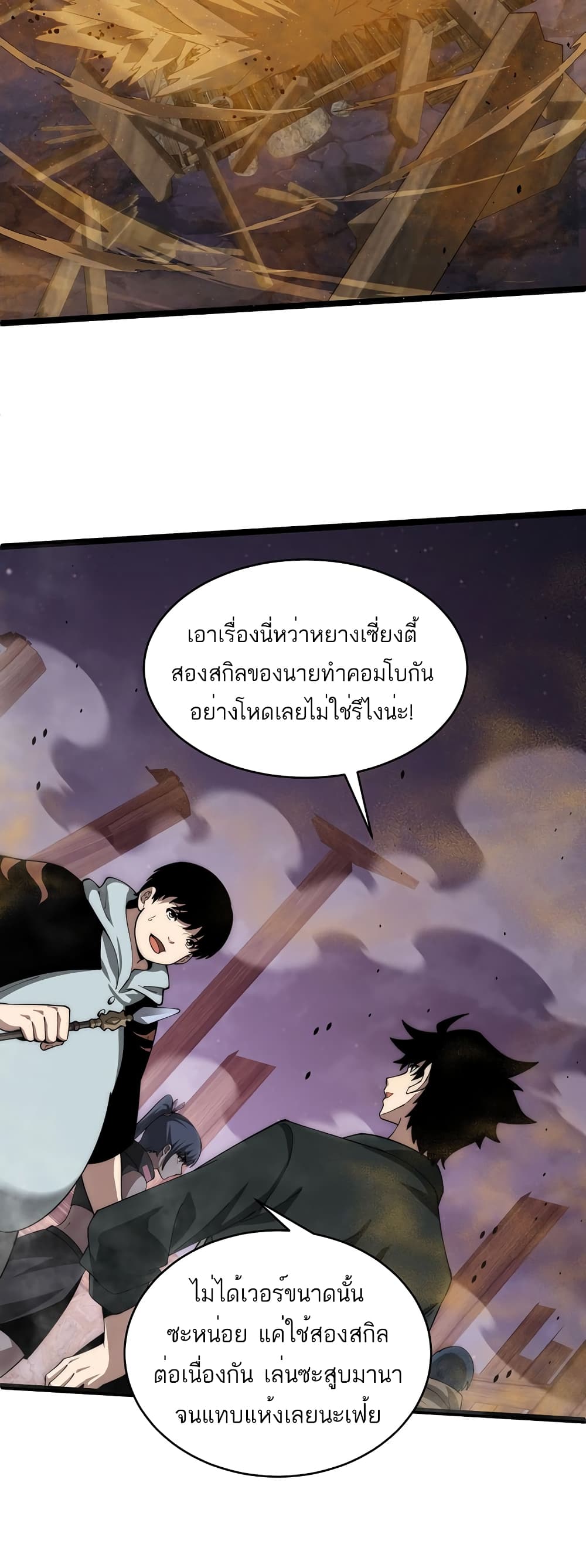 อ่านการ์ตูน Maxed Strength Necromancer 9 ภาพที่ 16