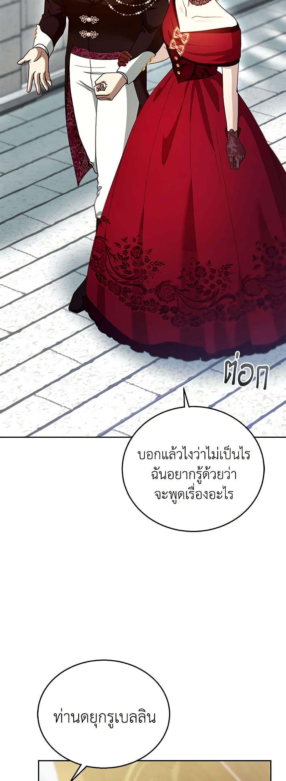 อ่านการ์ตูน I Am Trying To Divorce My Villain Husband, But We Have A Child Series 94 ภาพที่ 26