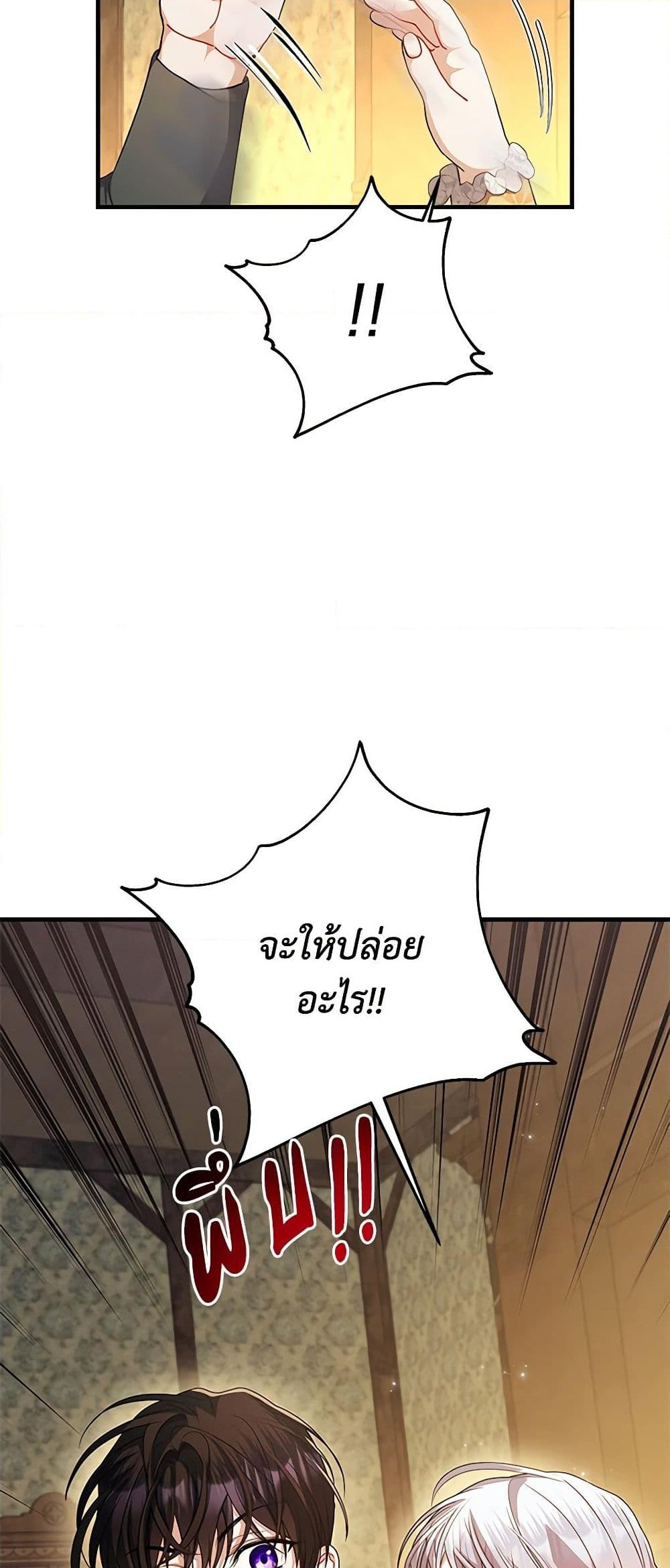 อ่านการ์ตูน I Adopted A Villainous Dad 40 ภาพที่ 15