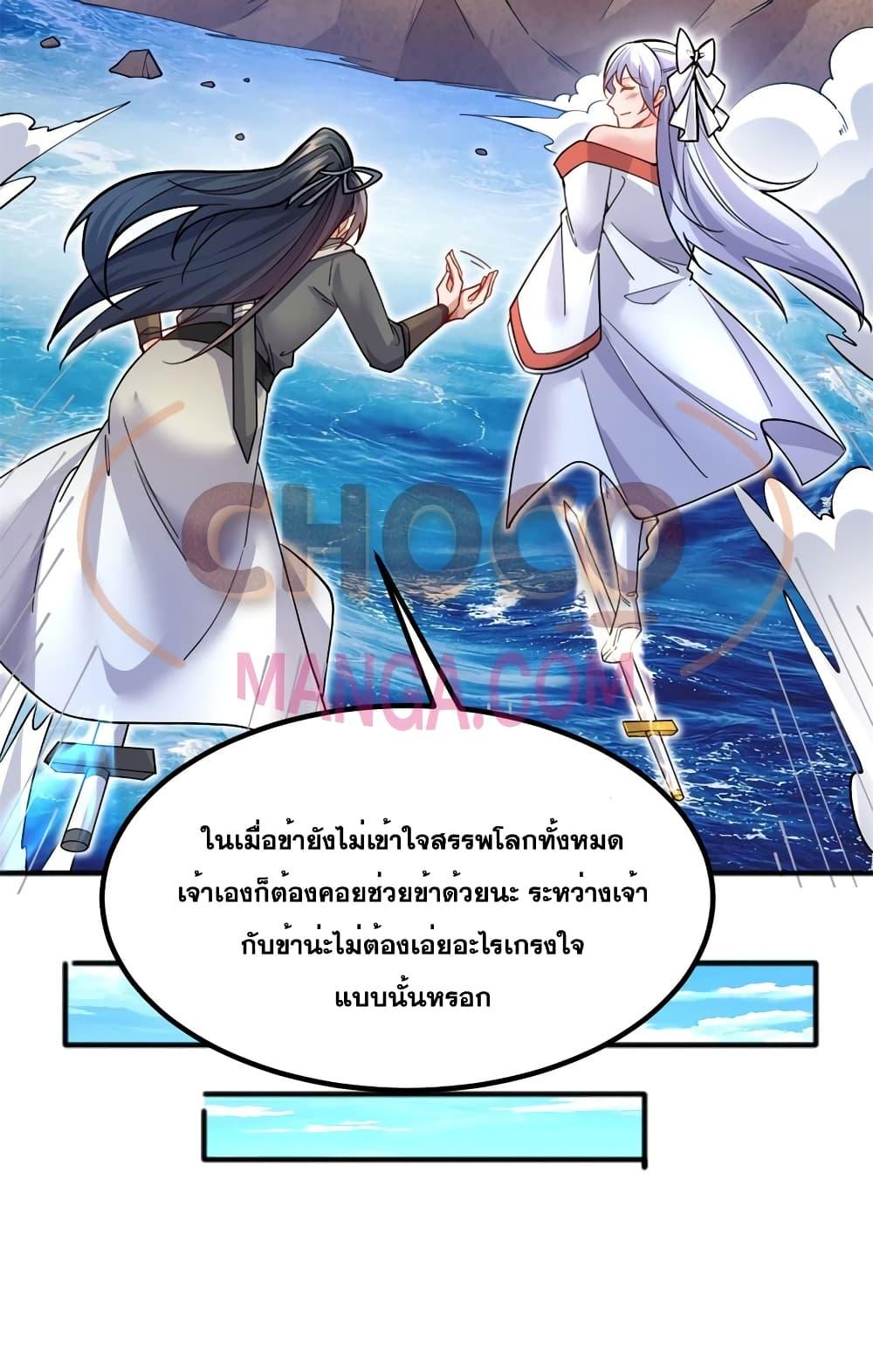 อ่านการ์ตูน I Can Become A Sword God 127 ภาพที่ 16