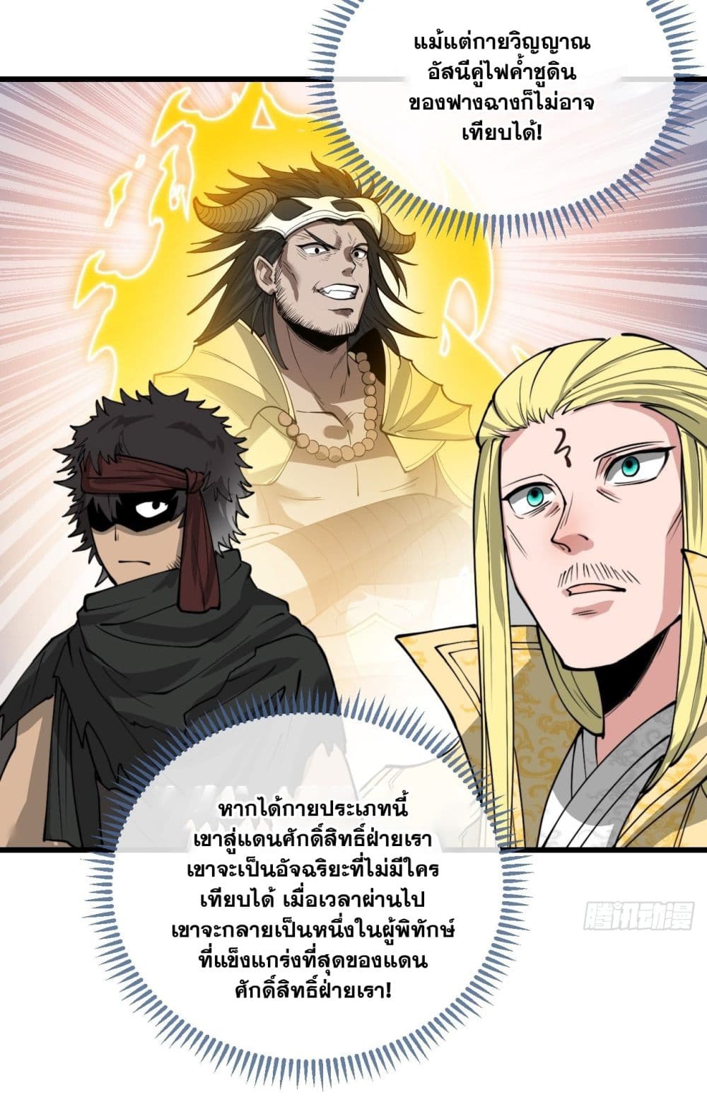 อ่านการ์ตูน I’m Really Not the Son of Luck 117 ภาพที่ 24