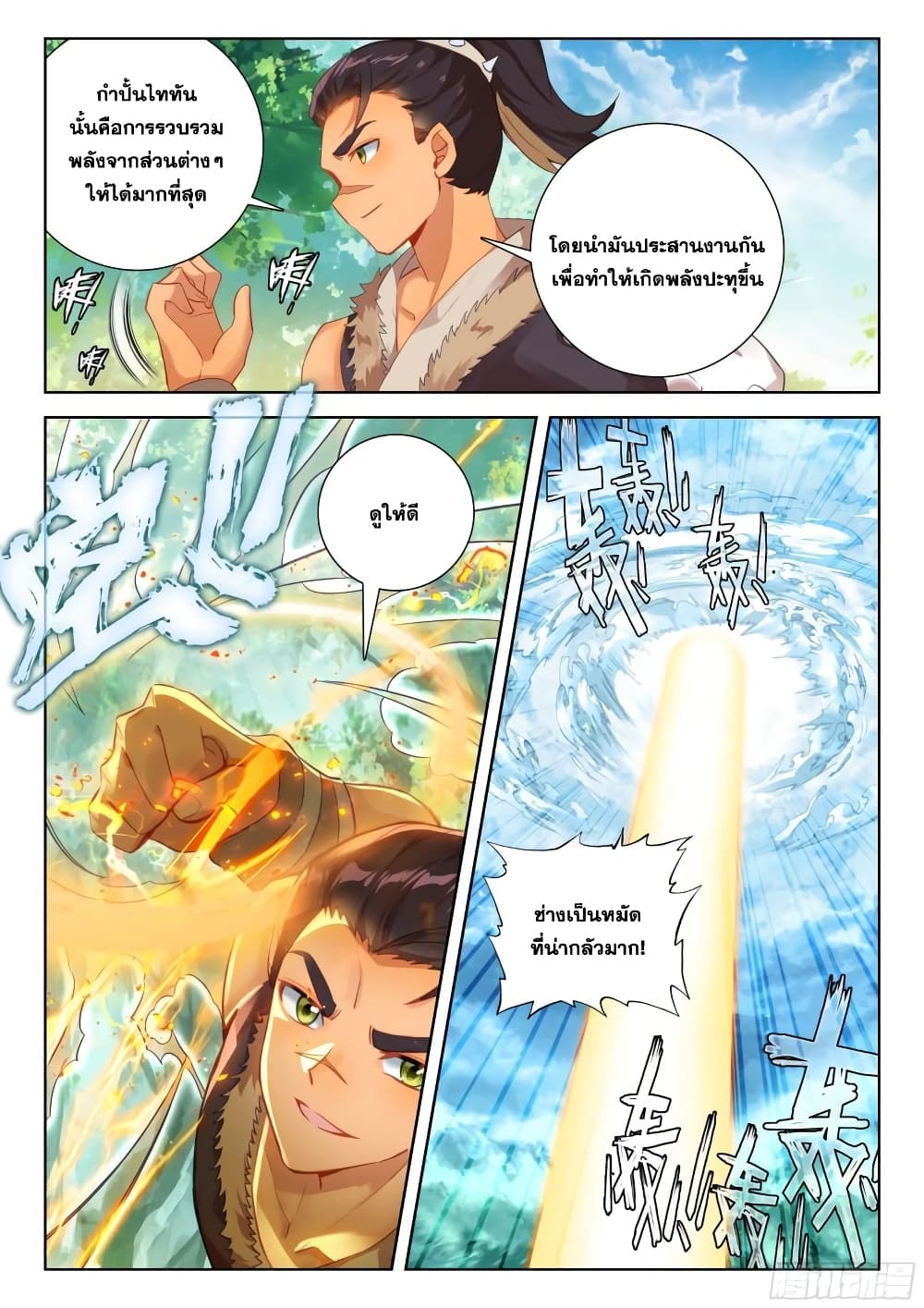 อ่านการ์ตูน Douluo Dalu IV 341 ภาพที่ 16