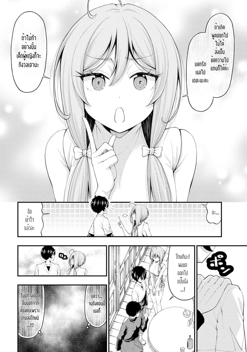 อ่านการ์ตูน Inkya no Boku ni Batsu Game de Kokuhaku shite Kita Hazu no Gal ga, Dou Mite mo Boku ni Betabore desu 17 ภาพที่ 23