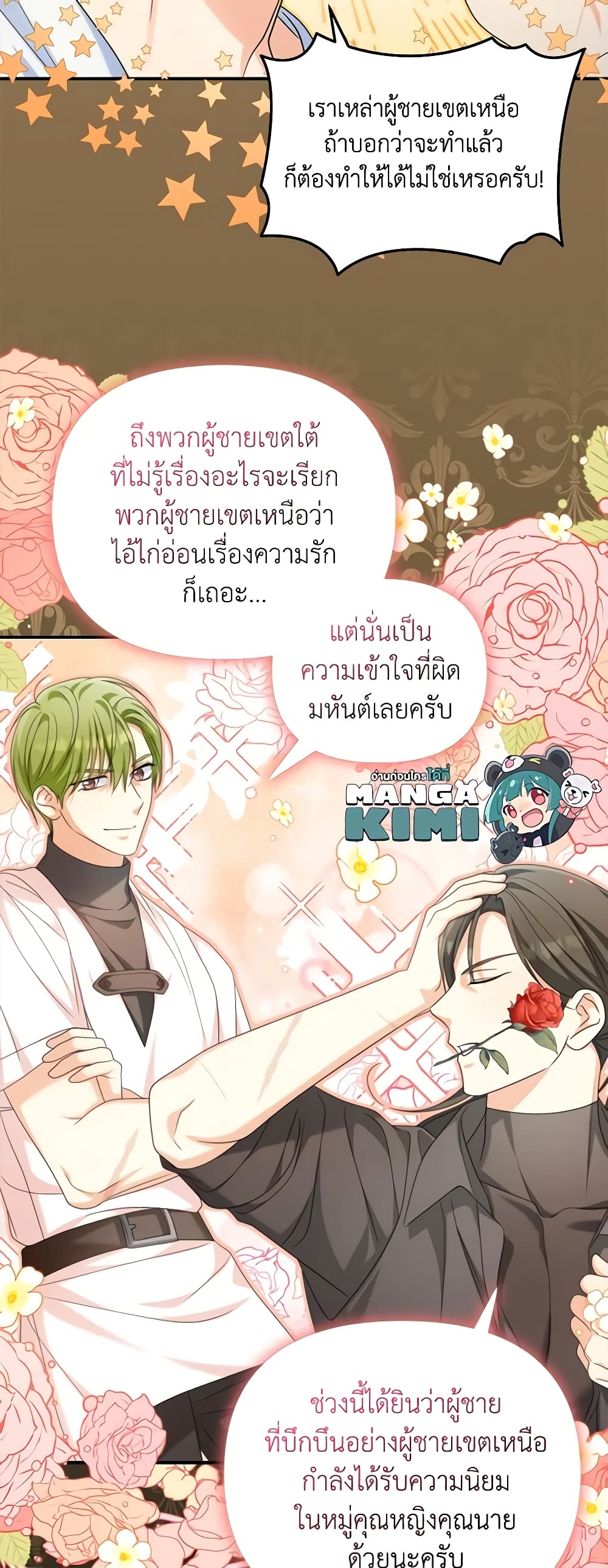 อ่านการ์ตูน Why Are You Obsessed With Your Fake Wife 36 ภาพที่ 9