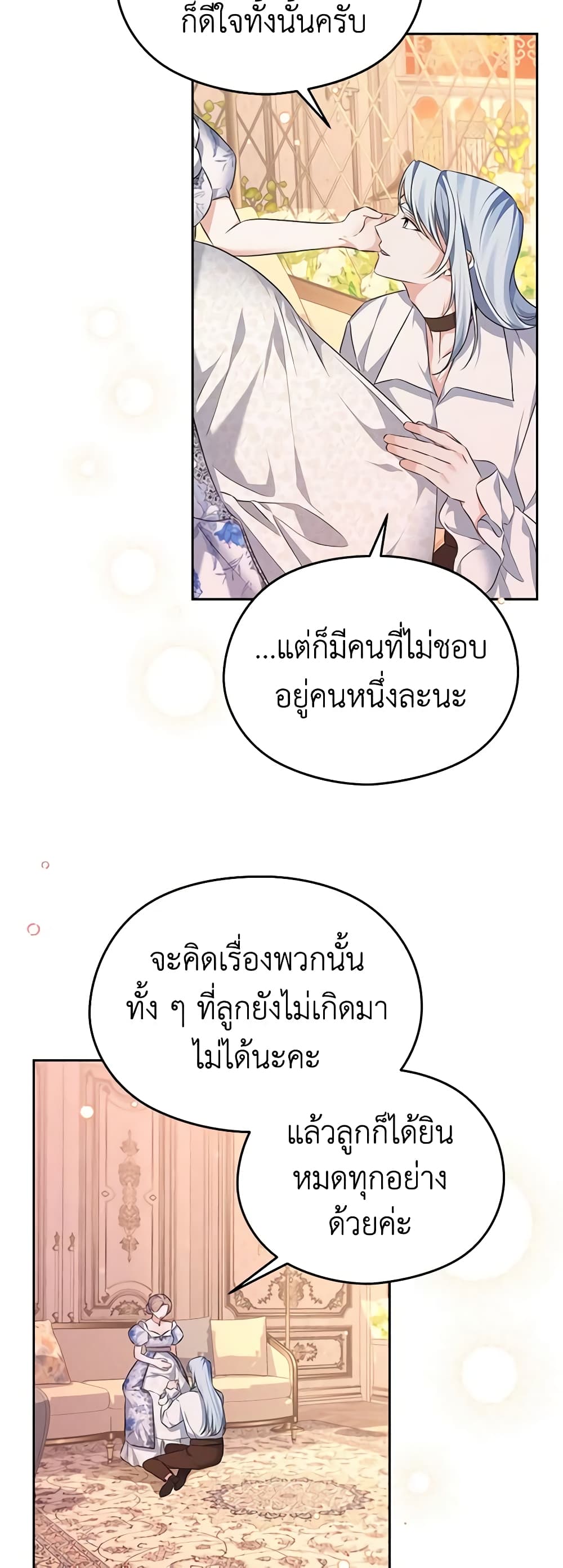 อ่านการ์ตูน My Dear Aster 53 ภาพที่ 13