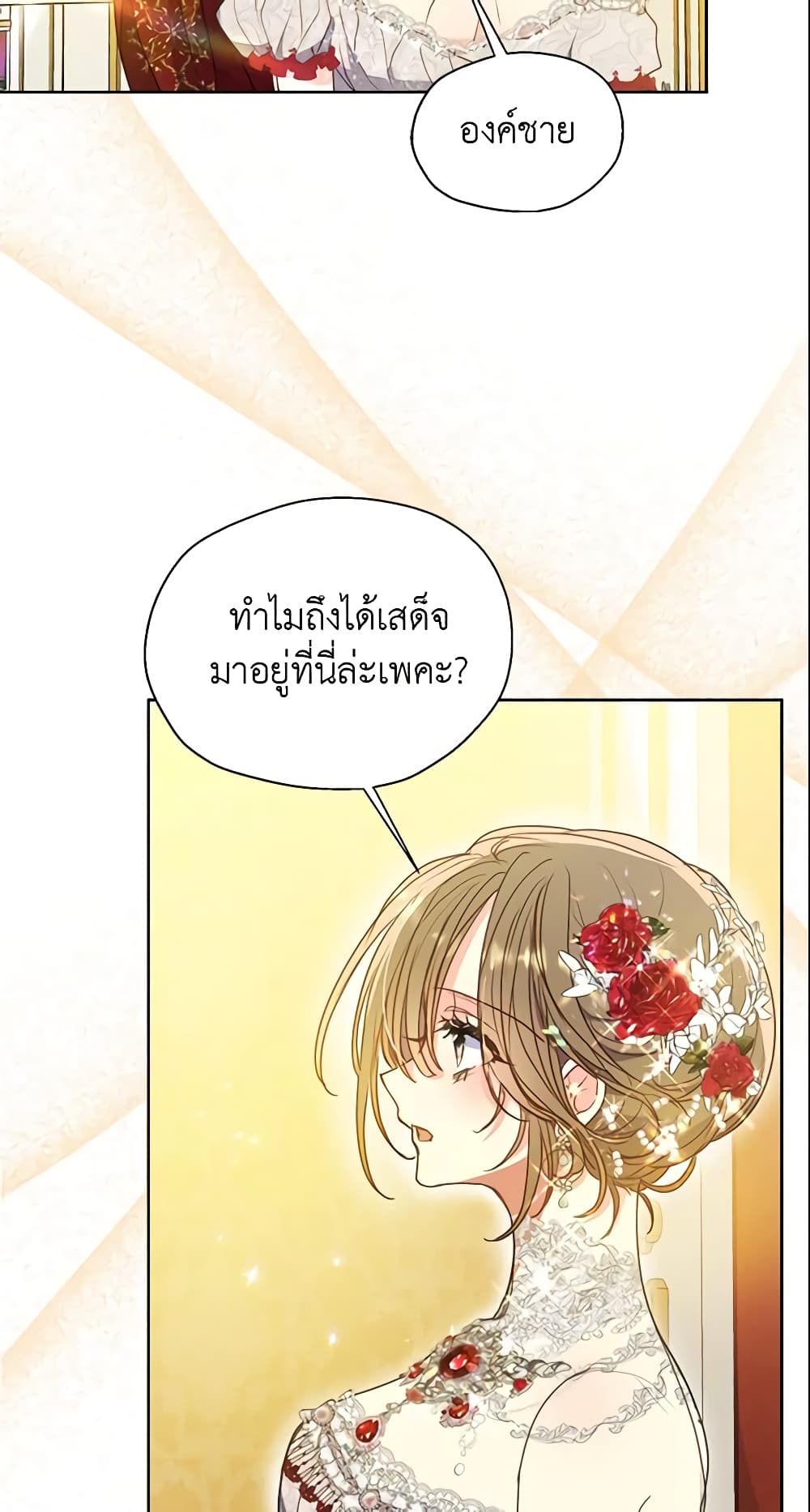 อ่านการ์ตูน Your Majesty, Please Spare Me This Time 103 ภาพที่ 34