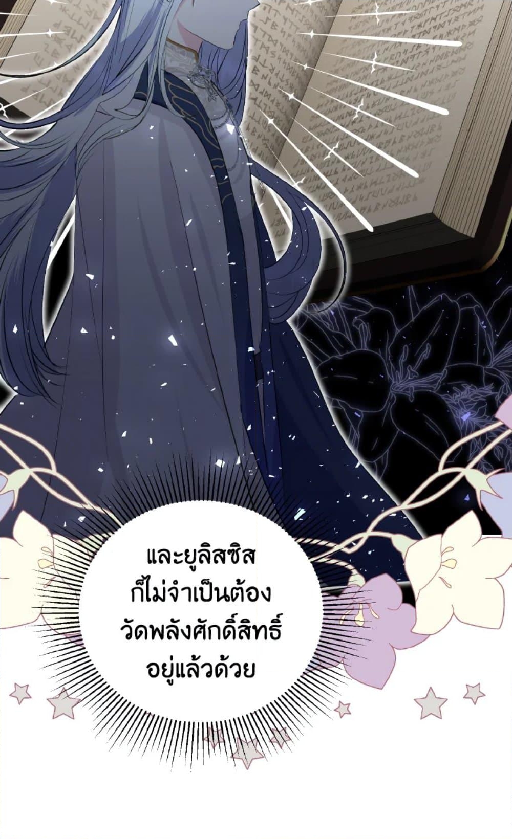 อ่านการ์ตูน If You Remove the Kind Protagonist’s Mask 14 ภาพที่ 24