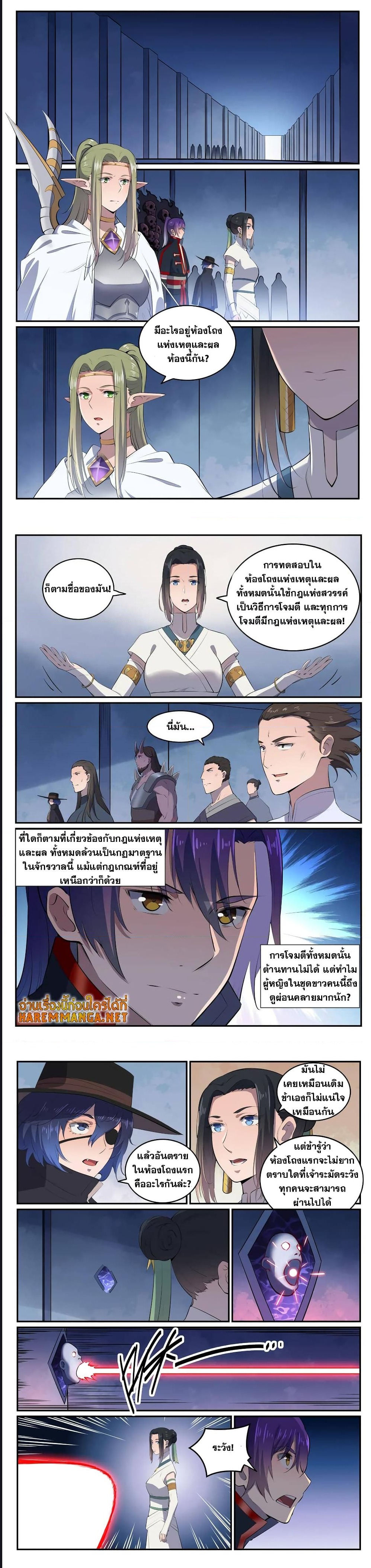 อ่านการ์ตูน Bailian Chengshen 607 ภาพที่ 3