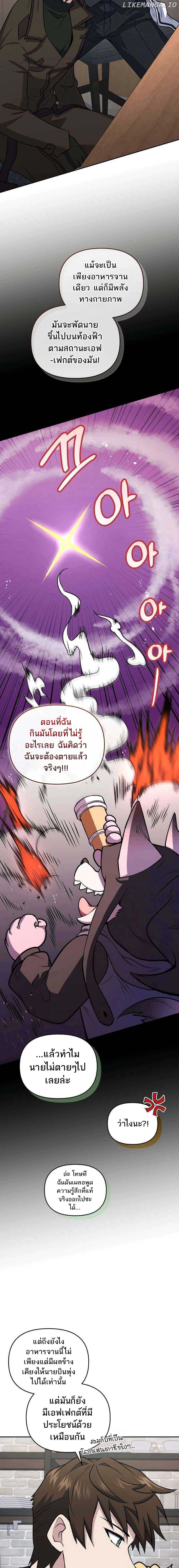 อ่านการ์ตูน Bizarre Restaurant 42 ภาพที่ 10