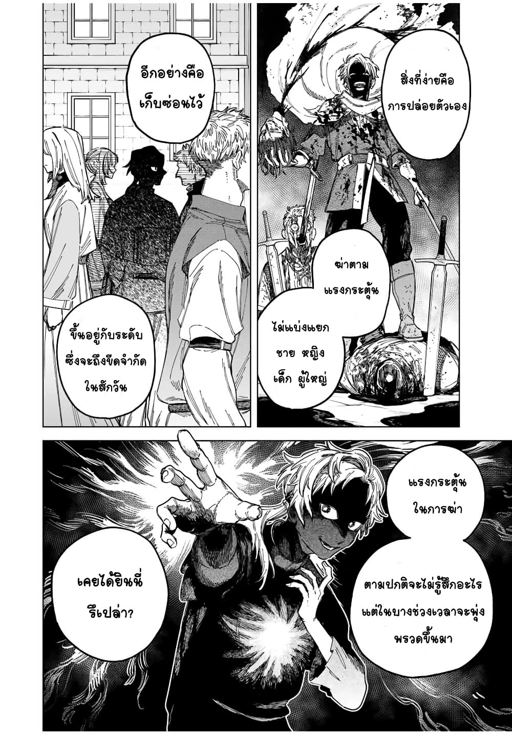 อ่านการ์ตูน Majo to Youhei 25 ภาพที่ 6