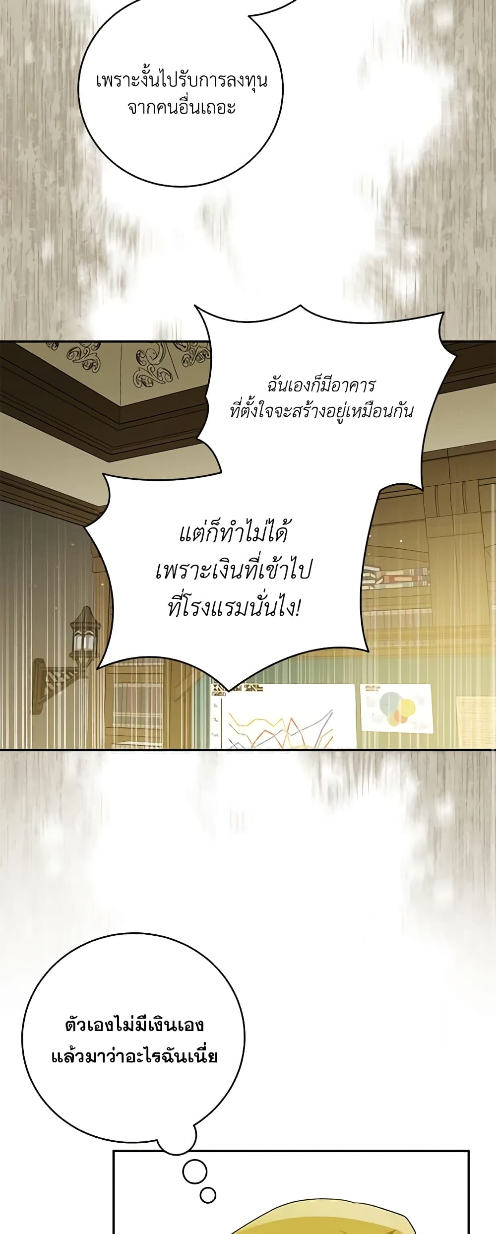 อ่านการ์ตูน Please Support My Revenge 65 ภาพที่ 19